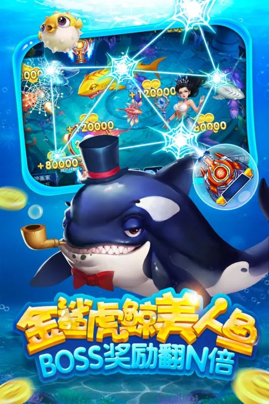 经典捕鱼游戏 - 传统街机捕鱼玩法